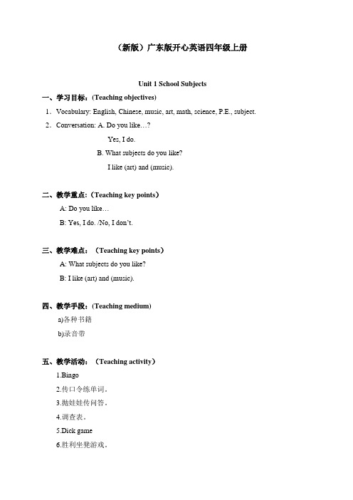 四年级上册英语教案-Unit 1 School Subjects(共3课时) -广东开心英语