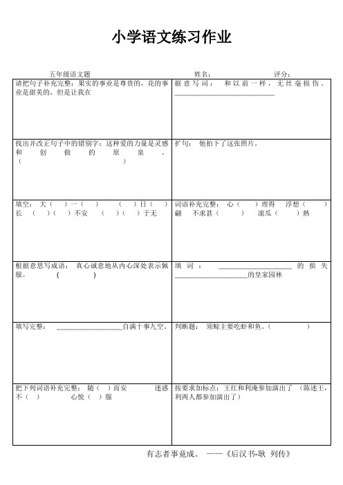 小学语文每日一练(五年级) (3)