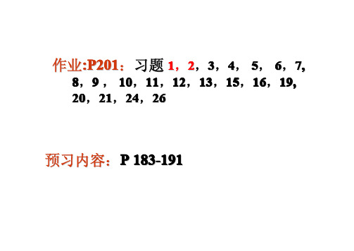现代基础化学第九章酸碱和离子平衡