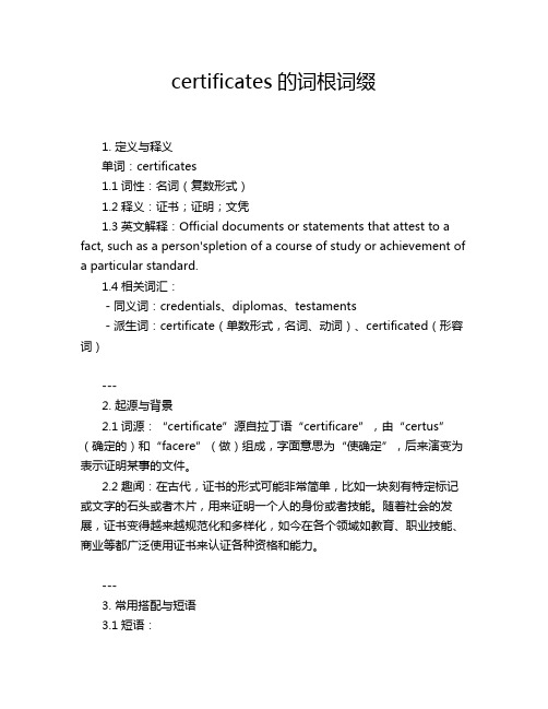 certificates的词根词缀