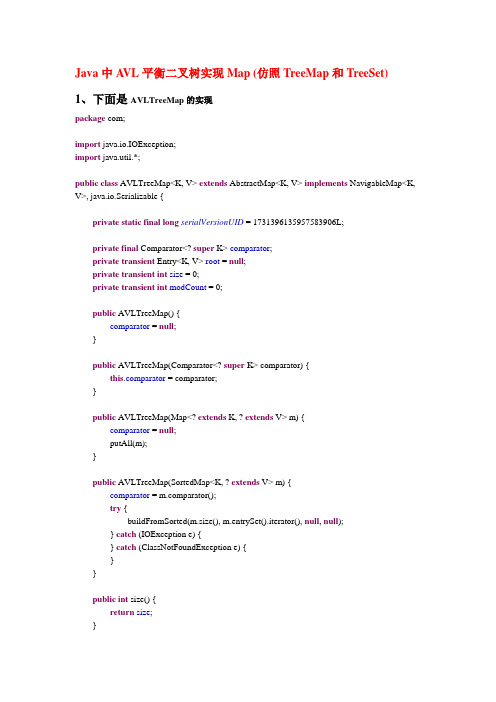 Java中AVL平衡二叉树实现Map (仿照TreeMap和TreeSet)