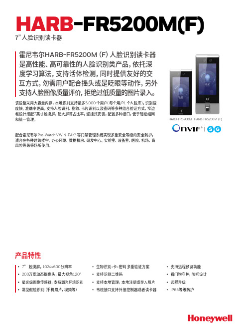 HARB-FR5200M(F)_cn(1)