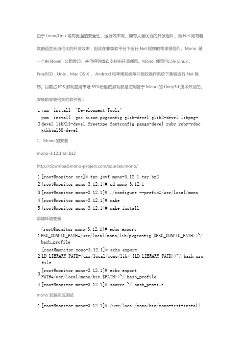 在Linux下部署.NET网站