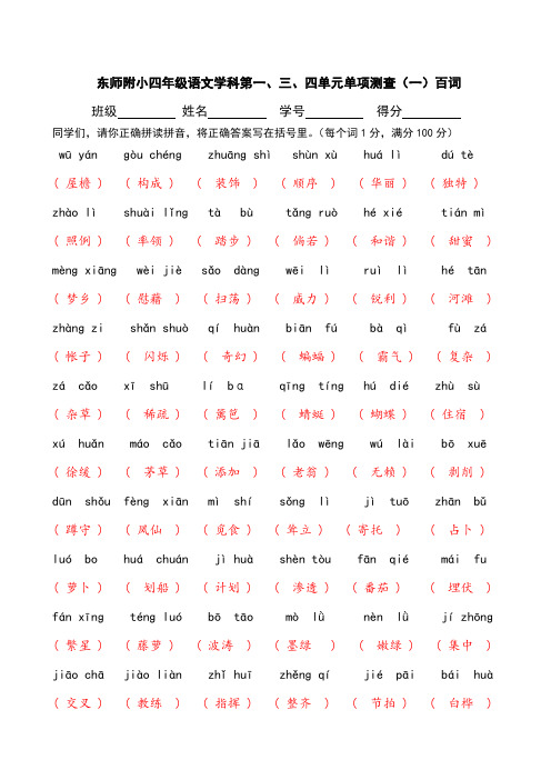 四年语文(下)单项测查(一)百词答案