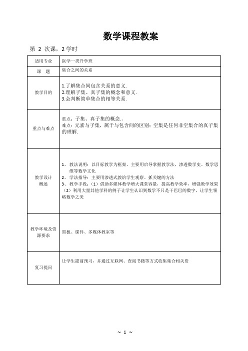 医学一类升学班第二讲教案