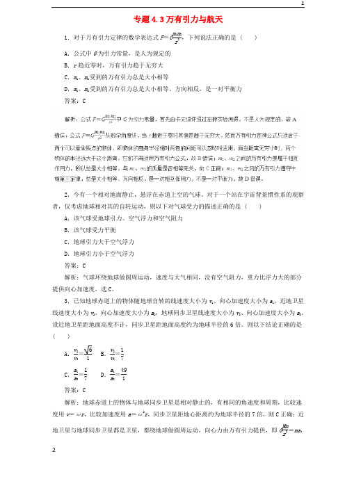 全国2019届高中物理二轮复习热点题型专练专题4.3万有引力与航天含解析20190415215