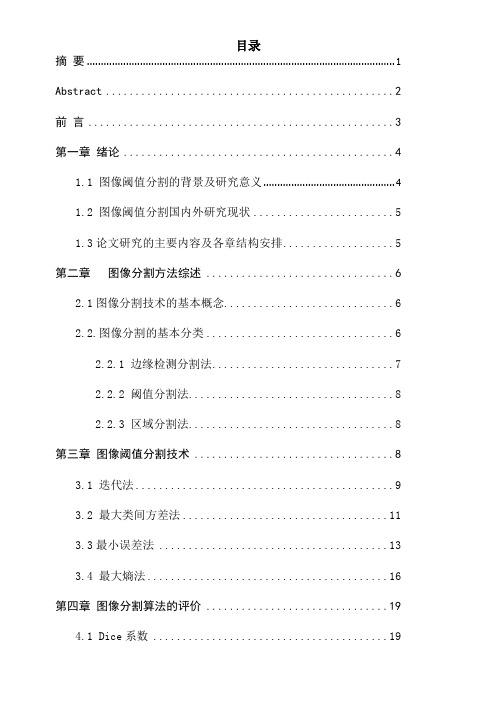 图像阈值分割方法的研究