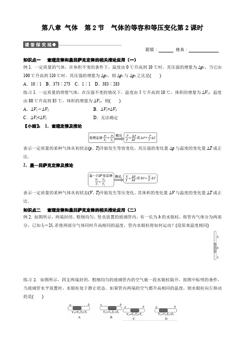 第8章气体第2节气体的等容和等压变化第2课时导学案