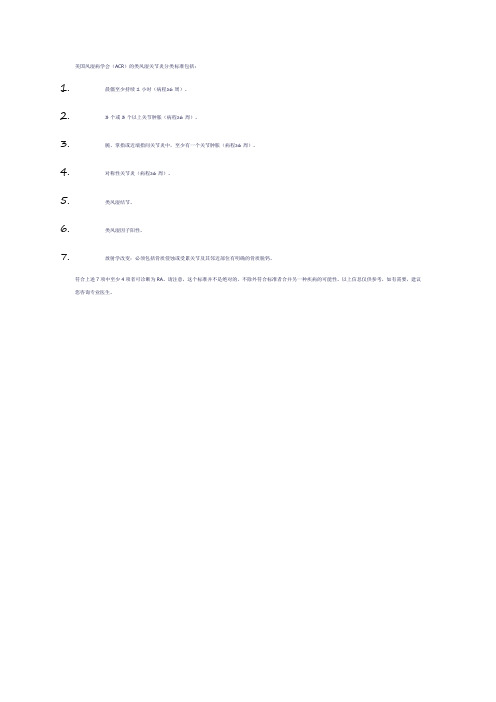 acr类风湿关节炎分类标准