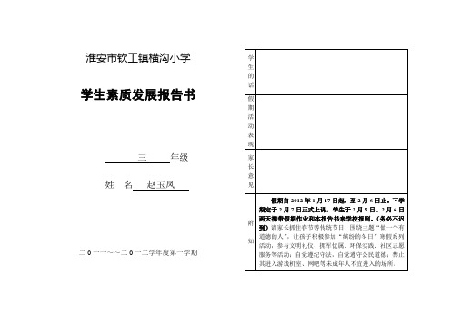 三年级素质报告单