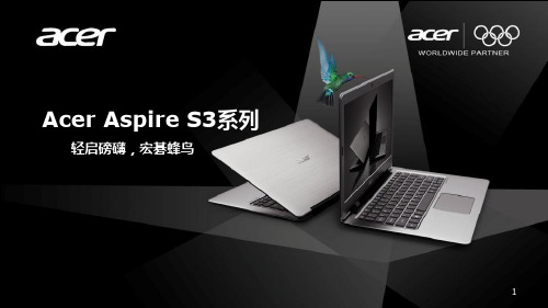 Acer Aspire S3系列培训资料_v2