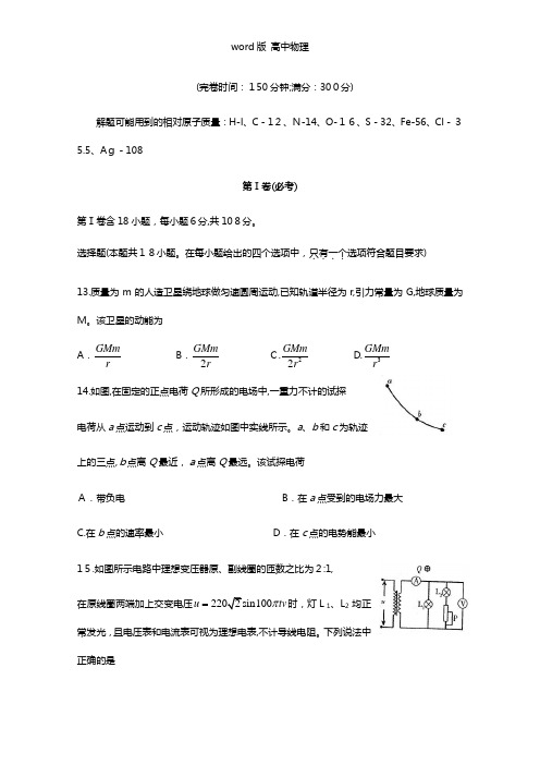 福建省福州市2021年高三毕业班质检物理试题