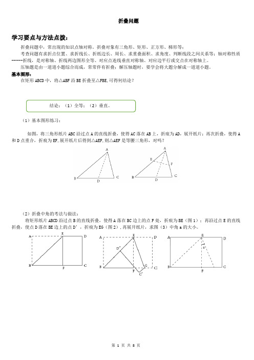 2018中考中的折叠问题