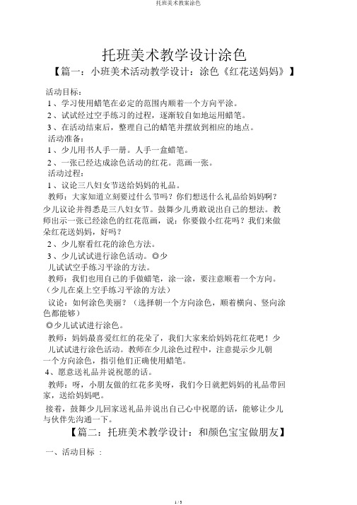托班美术教案涂色