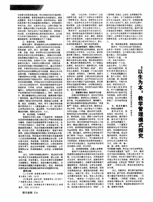 “以生为本”教学管理模式探究