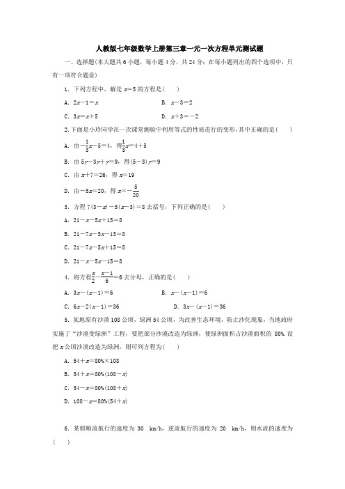 【3套打包】苏州市七年级上册数学第三章一元一次方程单元测试题(含答案).doc(2)