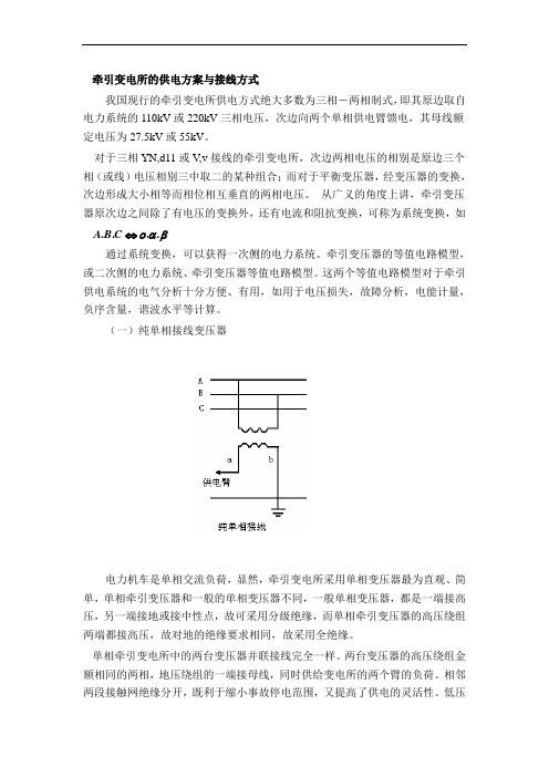 变压器供电方案与接线方式