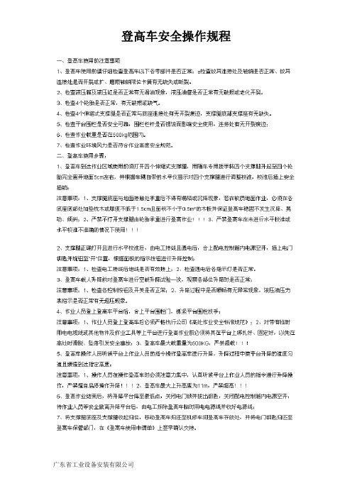 登高车安全操作规程