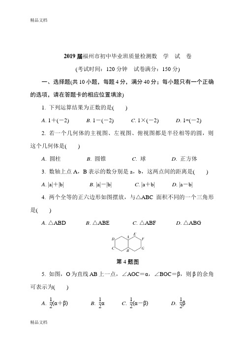 最新福建省福州市2018-2019年最新最全5月初中毕业班质量检测数学试题(含答案解析)