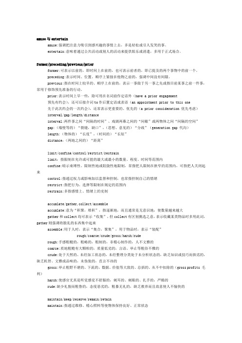 英语易混淆单词辨析