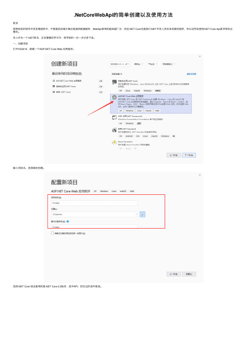 .NetCoreWebApi的简单创建以及使用方法