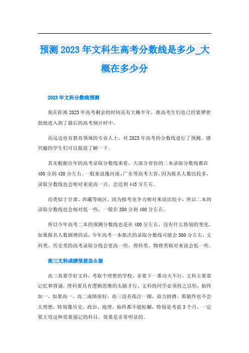 预测2023年文科生高考分数线是多少_大概在多少分