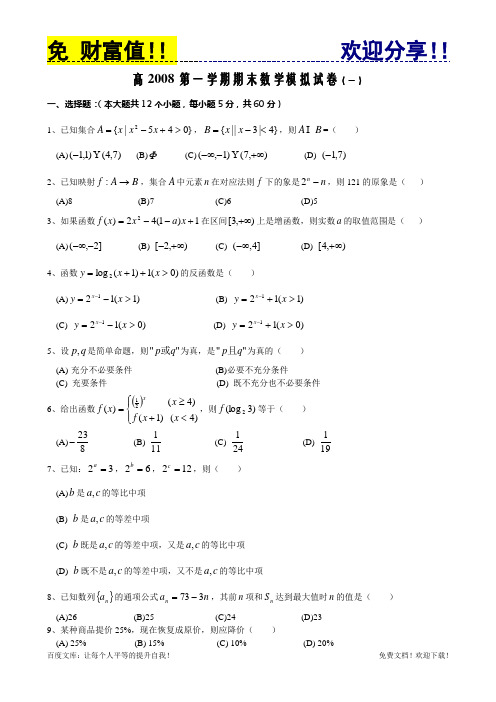 高一第一学期数学期末模拟试卷1