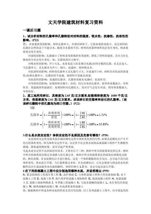 河海大学文天学院建筑(工程)材料复习资料