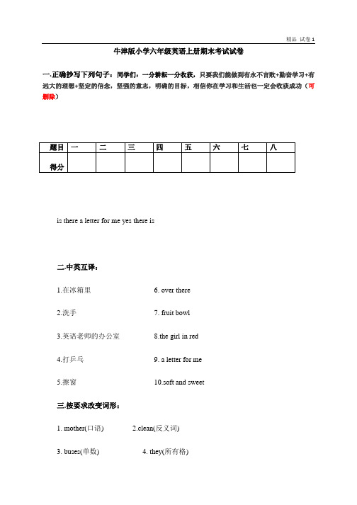 牛津版 小学六年级英语上册期末考试试卷