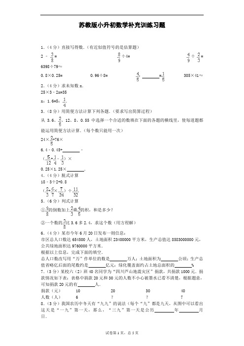 苏教版小学数学补充习题答案