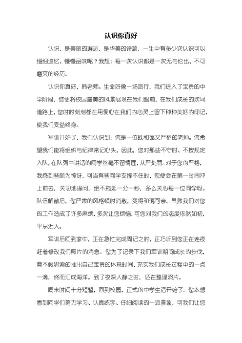 初一作文:认识你真好作文800字_2
