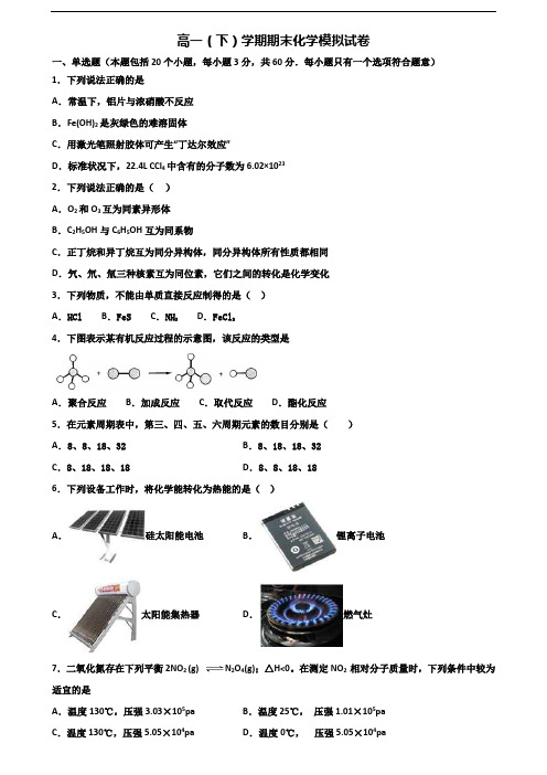 2019-2020学年安徽省亳州市新高考高一化学下学期期末达标测试试题