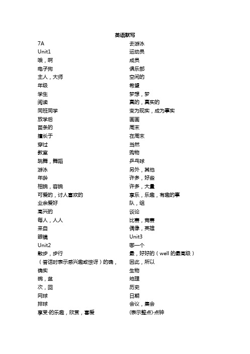 新牛津英语7A--9B书后单词中文