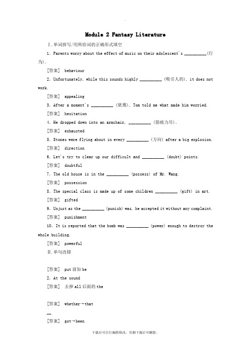 2021届高三英语一轮总复习Module2FantasyLiterature课时跟踪训练外研版选修6