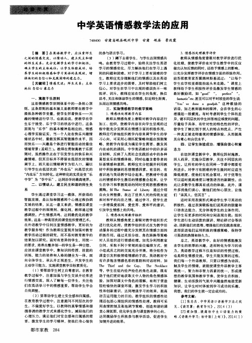 中学英语情感教学法的应用
