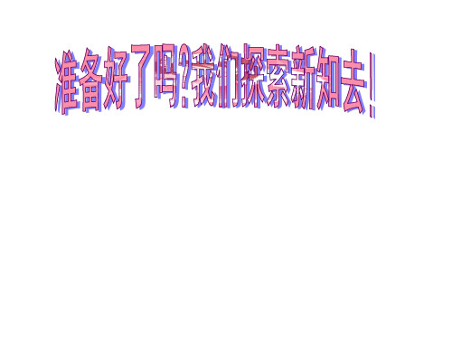 人教版八年级下册 20.1 频数与频率 课件(1) (共18张PPT)