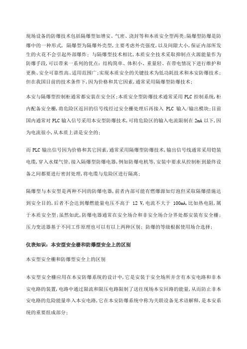 本安与防爆的基本区别