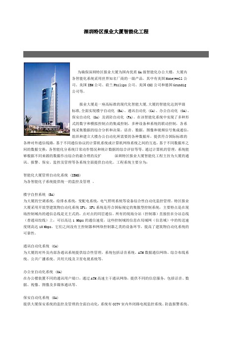 深圳特区报业大厦智能化工程