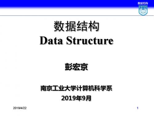 最新-数据结构7-8-9树-PPT文档资料