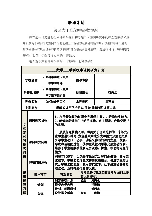 磨课计划