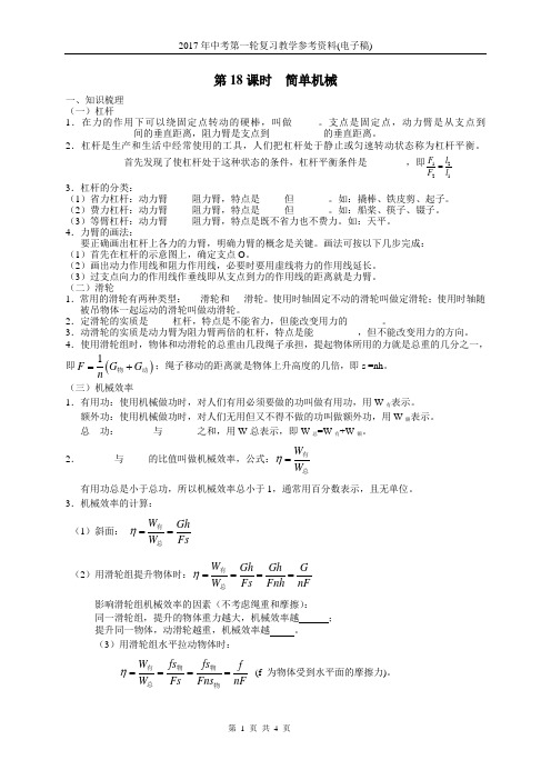 初二物理 简单机械同步练习题