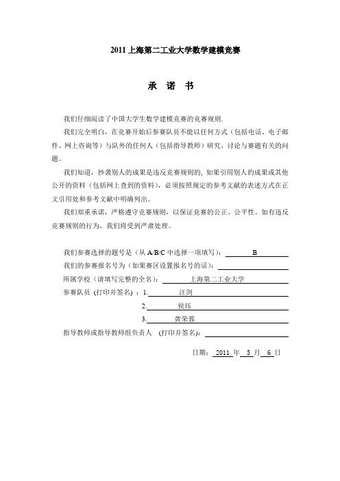 关于城市房价问题的数学模型