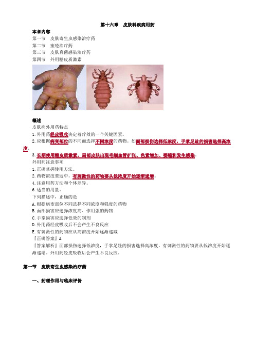 2019年执业西药师考试辅导医学专业知识二基础讲义1601