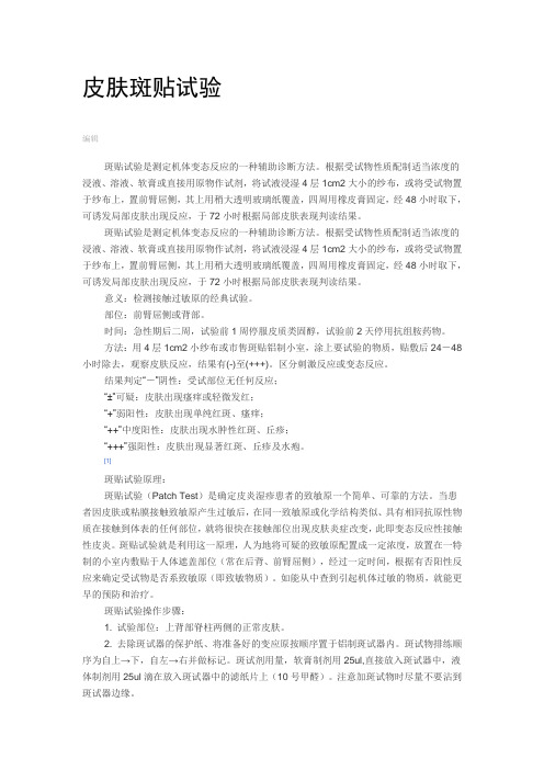 斑贴试验