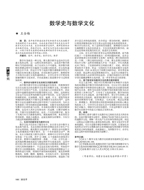 数学史与数学文化