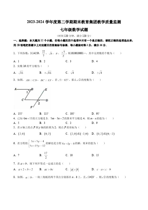 山东省滨州市博兴县2023-2024学年七年级下学期7月期末考试数学试卷(含答案)