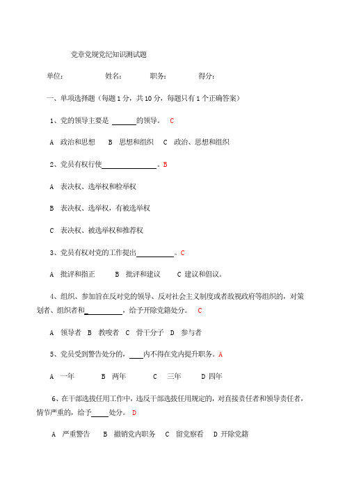 党员测试题目及答案汇总