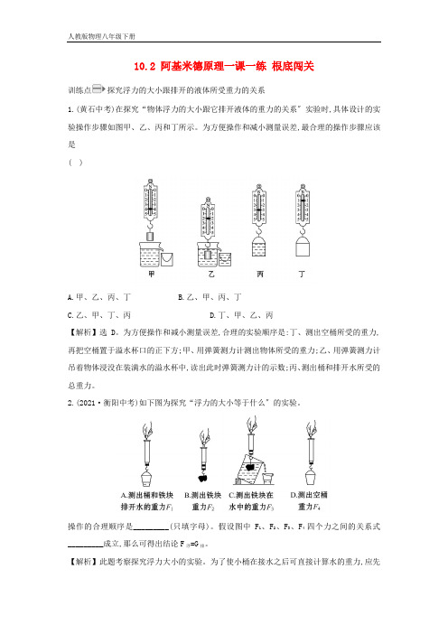 初中物理八年级下册10.2阿基米德原理一课一练基础闯关