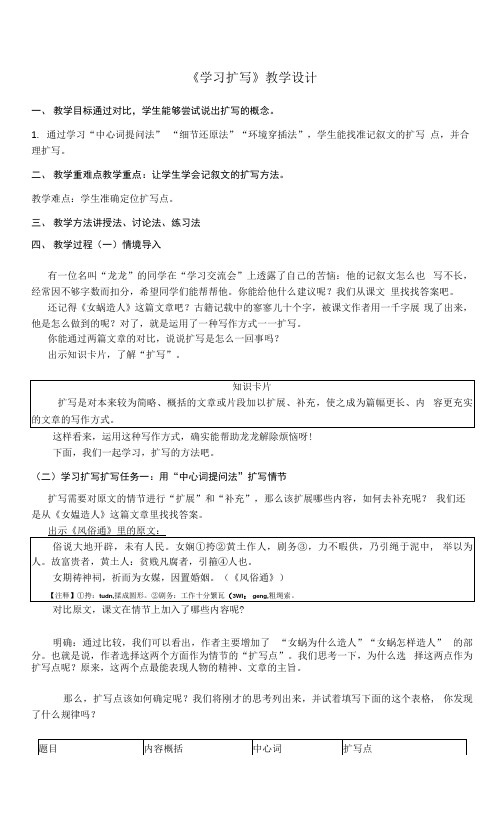 部编版语文九年级下册 《学习扩写》 教案 教学设计.docx