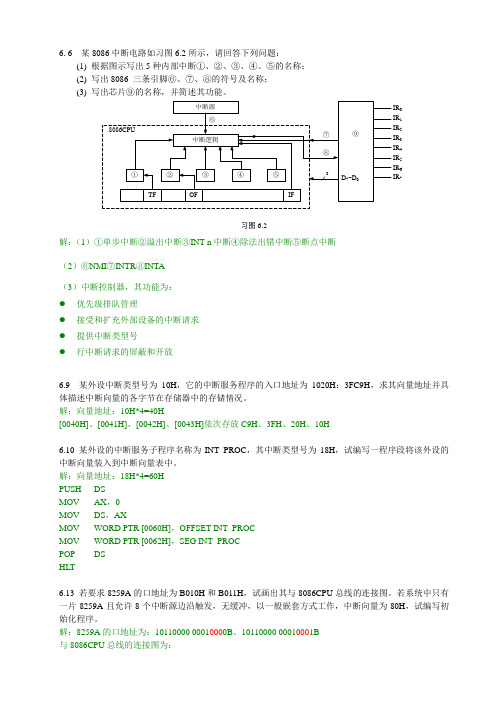 微型计算机技版术(陈慈发)课后习题第6章作业答案